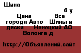 Шина “Continental“-ContiWinterContact, 245/45 R18, TS 790V, б/у. › Цена ­ 7 500 - Все города Авто » Шины и диски   . Ненецкий АО,Волонга д.